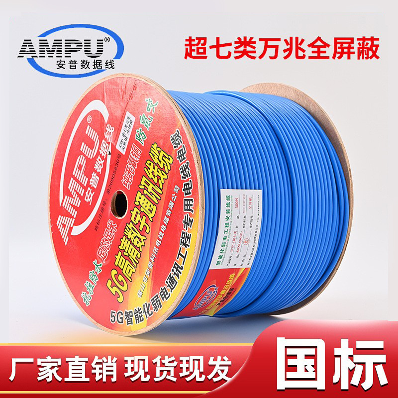 安普SFTP-CAT7万兆网线双屏蔽工程双绞线高速超七类全网络线千兆
