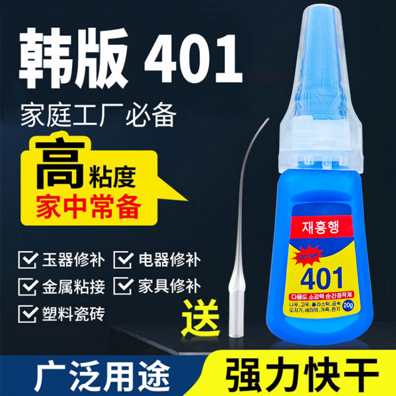 ユニバーサル 401 強力な速乾性韓国語版 401 接着剤透明粘着金属プラスチックジュエリーマニキュア靴修理接着剤 20 グラム|undefined