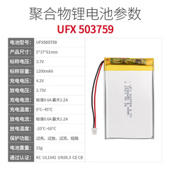 UFX503759 3.7V 1200mAh Polymer Battery Beauty Device Breast Pump KC Certified