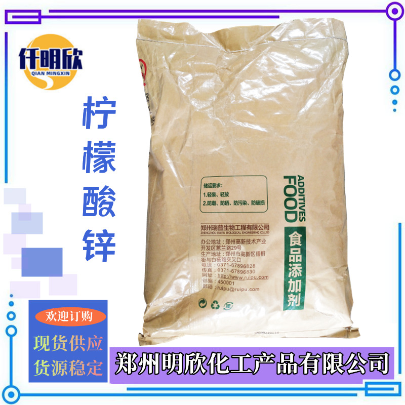 柠檬酸锌7_反明欣新背景图2.1