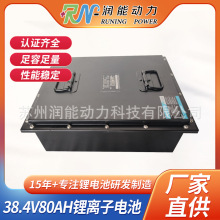廠家批發38.4V80Ah磷酸鐵鋰電池組高爾夫球車旅游觀光車動力電池