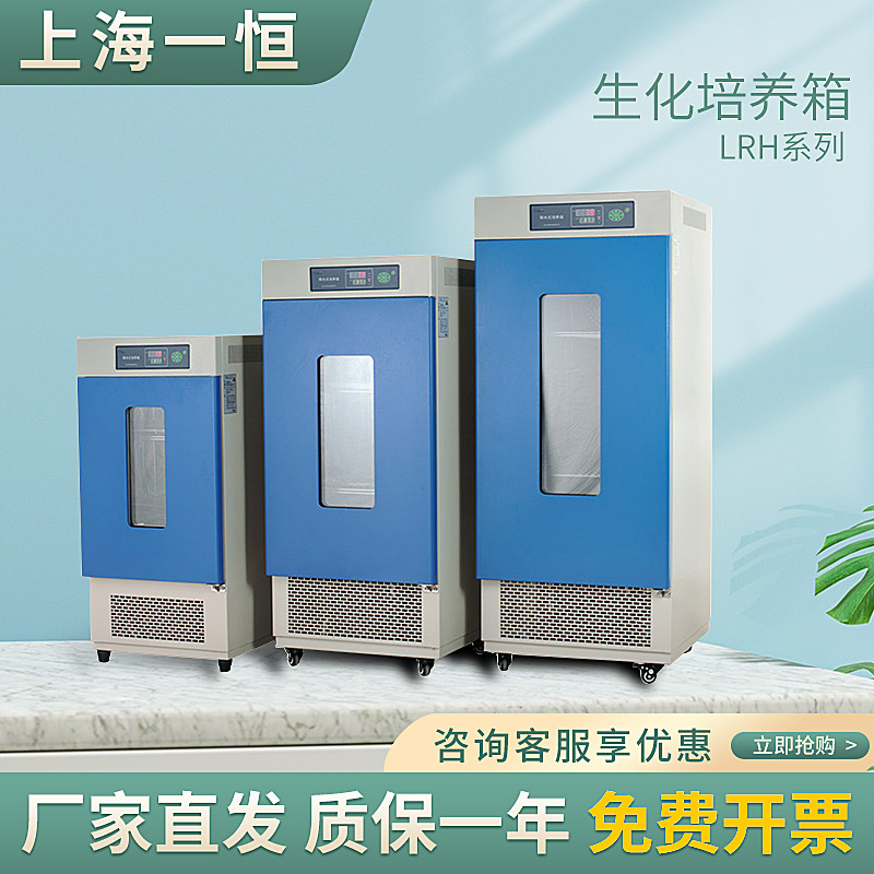 上海一恒    LRH-1500F    LRH-1500L    生化培养箱（无氟制冷）