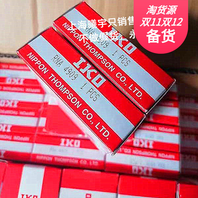 浙江嘉兴销售 日本IKO滚针轴承RNA4909UU=LRT455223等现货发货