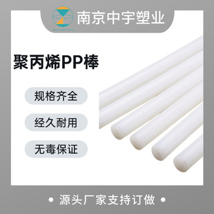 Polypropylene Stick Pp Stick Can Be Customized in Various Colors and Lengths. Support Customization