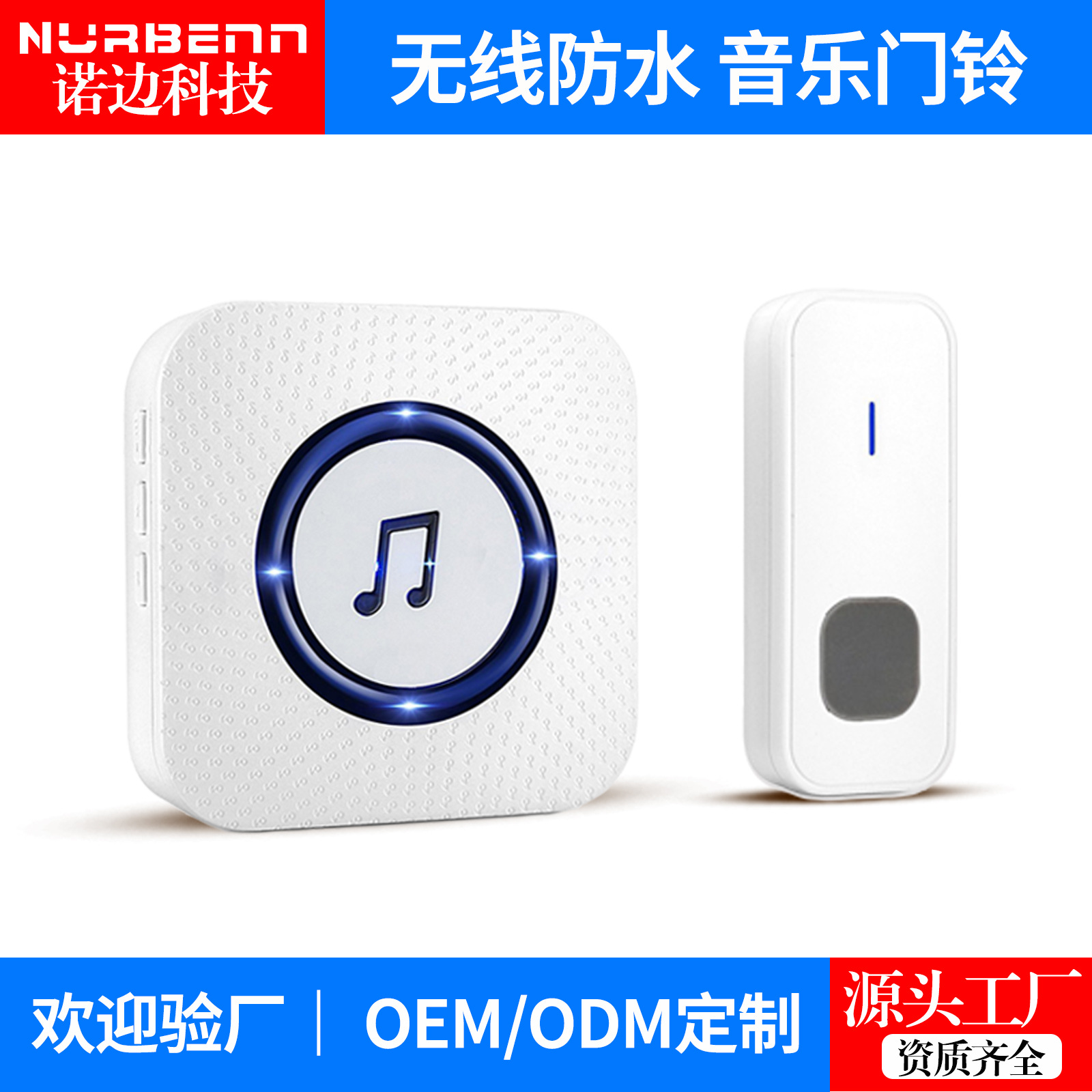 诺边多巴胺门铃DC直流用电池家用防水来人迎宾器遥控门铃无线433