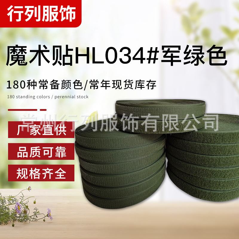 厂家直供军绿色子母粘扣带全尼龙家纺魔术贴扎带背胶魔术贴批发