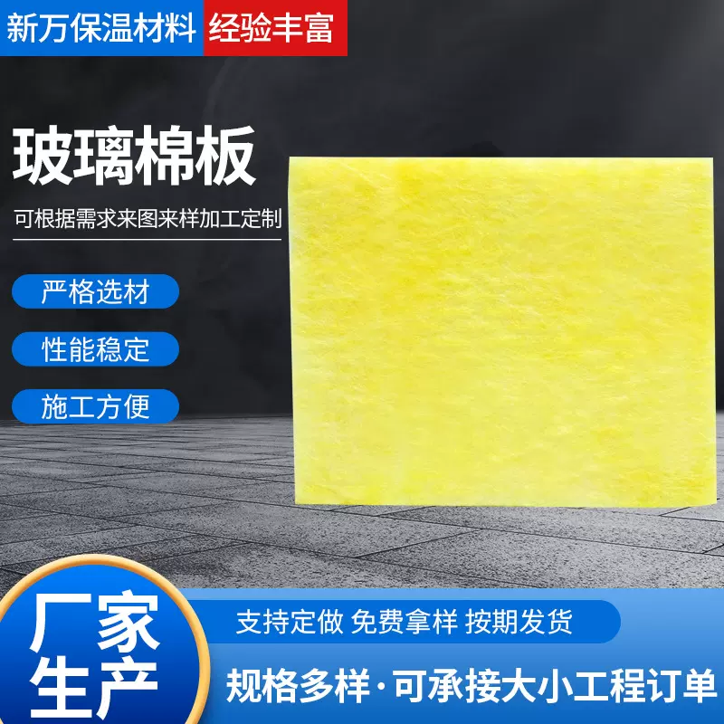 高密度玻璃纤维棉板外墙玻璃棉板保温隔热玻璃棉板离心玻璃棉板