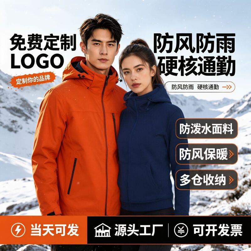 Custom-made workwear, lightweight stand-up collar jacket, three-in-one windproof and detachable outerwear for autumn and winter, with logo printing