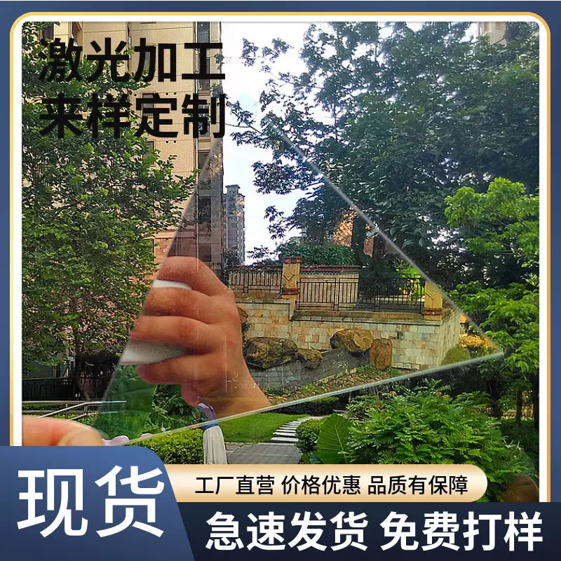 亚克力镜片有机玻璃PS镜片半透镜激光PC镜PMMA单面镜塑胶镜子