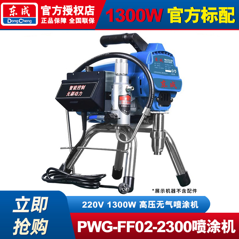 máquina de pulverización sin gas de alta presión de Dongcheng alta potencia pintura de pintura pintura de látex pintura de pared interior y exterior máquina de pulverización equipo de pistola de pulverización