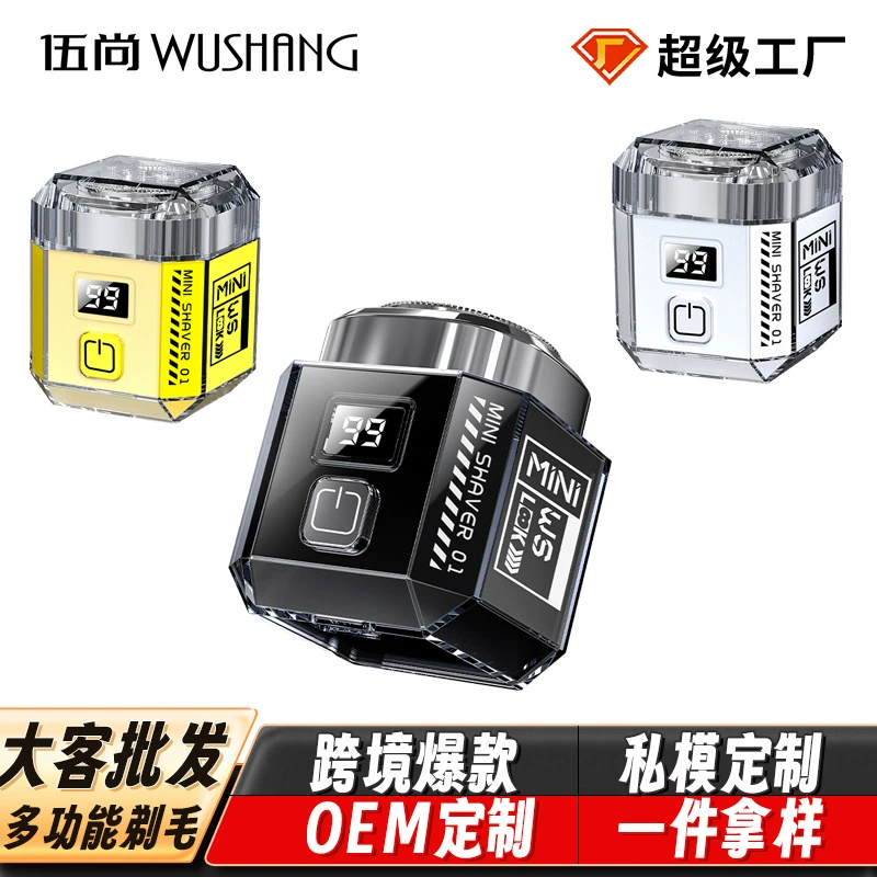 Большой гость играет в бритву Мужская электрическая бритва многофункциональная мини-двойное использование автомобиля интеллектуальный портативный артефакт бритье