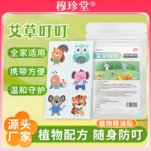 Muzhentang Plant Essential Oil Mosquito Repellent Patch for Babies and Kidsren, Special Anti-Mosquito Bite Outdoor Anti-Mosquito Patch