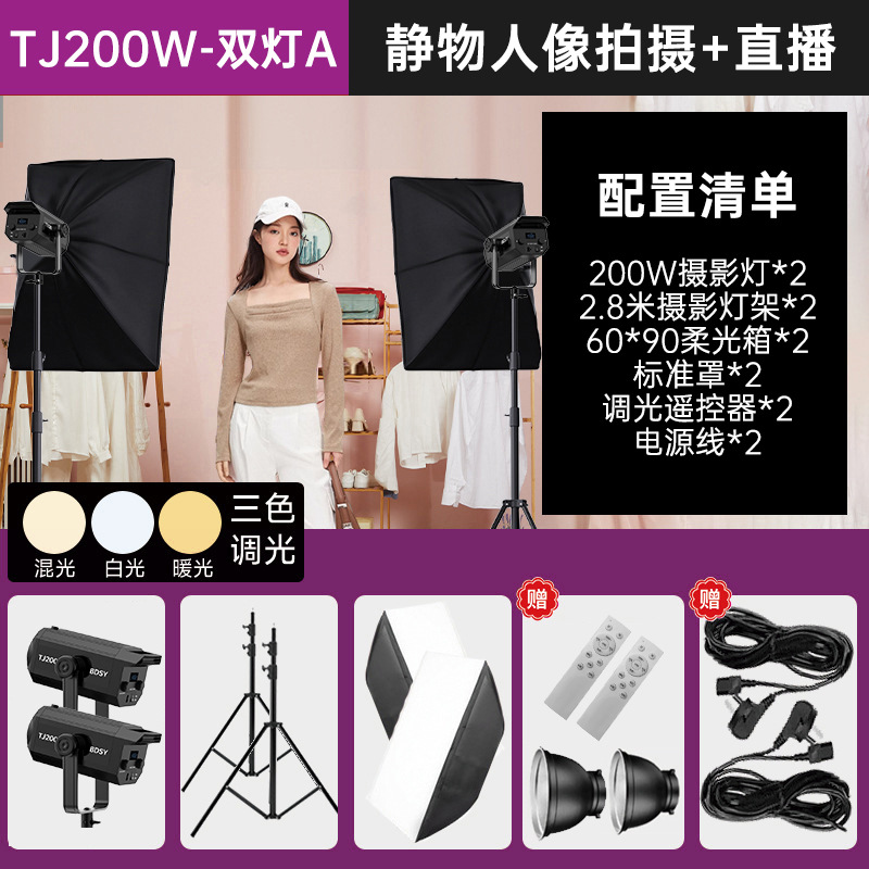 TJ200W-듀얼라이트A [적용 : 정물인물촬영 + 생방송]