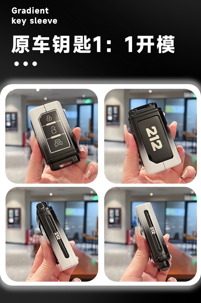 Suitable for the New Baic 212t01 Key Cover, 24/25 Model 212 Changfeng 212 Off-Road Vehicle Key Protection Case
