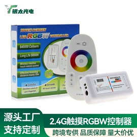 LED灯控制器;调光、调色器;LED灯带