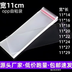 幅 11 センチメートルタオルバスタオル透明粘着袋使い捨てマスク袋包装袋 opp ジュエリーバッグ
