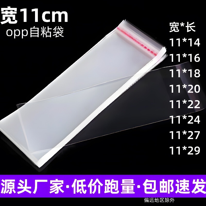 Self-Sealing Long Strip Bags, Towels, Bath Towels, Transparent Self-Adhesive Bags, Packaging Bags, Opp Jewelry Bags, Disposable Mask Bags Self-Sealing Long Strip Bags, Towels, Bath Towels, Transparent Self-Adhesive Bags, Packaging Bags, Opp Jewelry Bags, Disposable Mask Bags