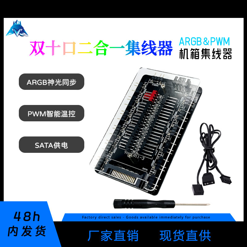 SATA供电集线器ARGB5V3针PWM智能温控主板神光同步机箱风扇控制器