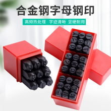 首饰英文字母钢印数字模具手镯曲字卡家冲头錾刻金银手工diy打金