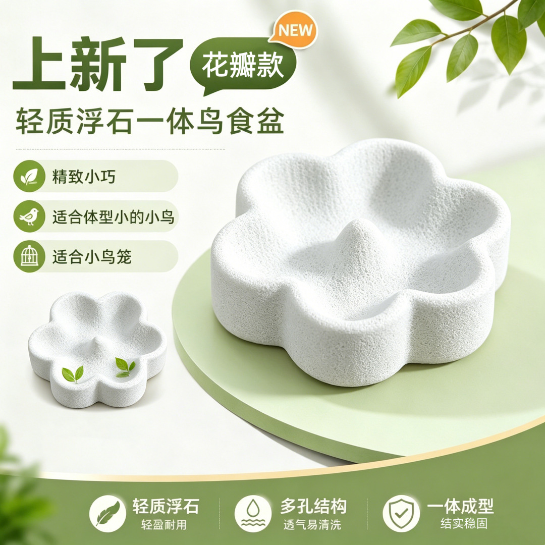大花鹦鹉浮石食盒食盆磨食盆磨嘴防打翻防溅和尚虎皮喂食磨牙食盆