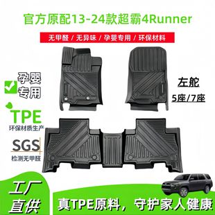 Suitable for 13-24 Toyota Speedmaster 4Runner car mat waterproof and dirty TPE mat trunk mat