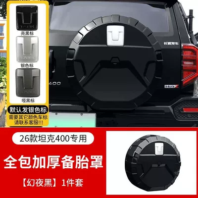 Shell Original Car-Style Armor Accessories: Spare wheel cover