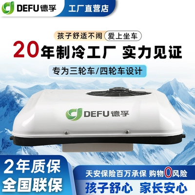 48V 60V 72V Low-Speed Four-Wheel – Automotive air conditioning