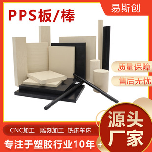 Factory Direct Sales Plus Fiberglass Pps Board Reinforced Pps Rod High Temperature Resistant Polyphenylene Sulfide Board Natural Color Off-White Pps Board