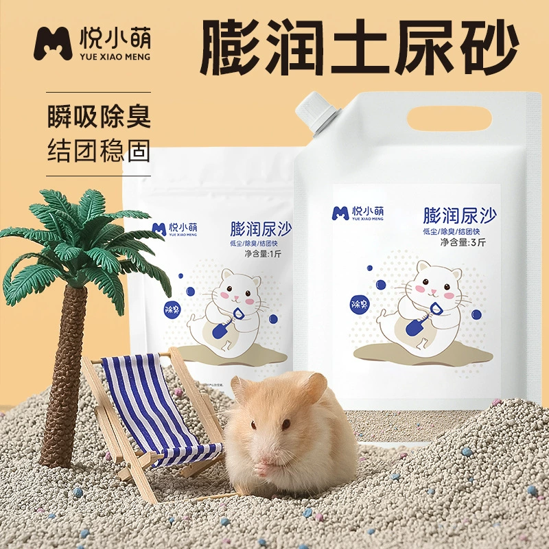Юэ Xiaomeng хомяк бентонит моча и песок для ванны