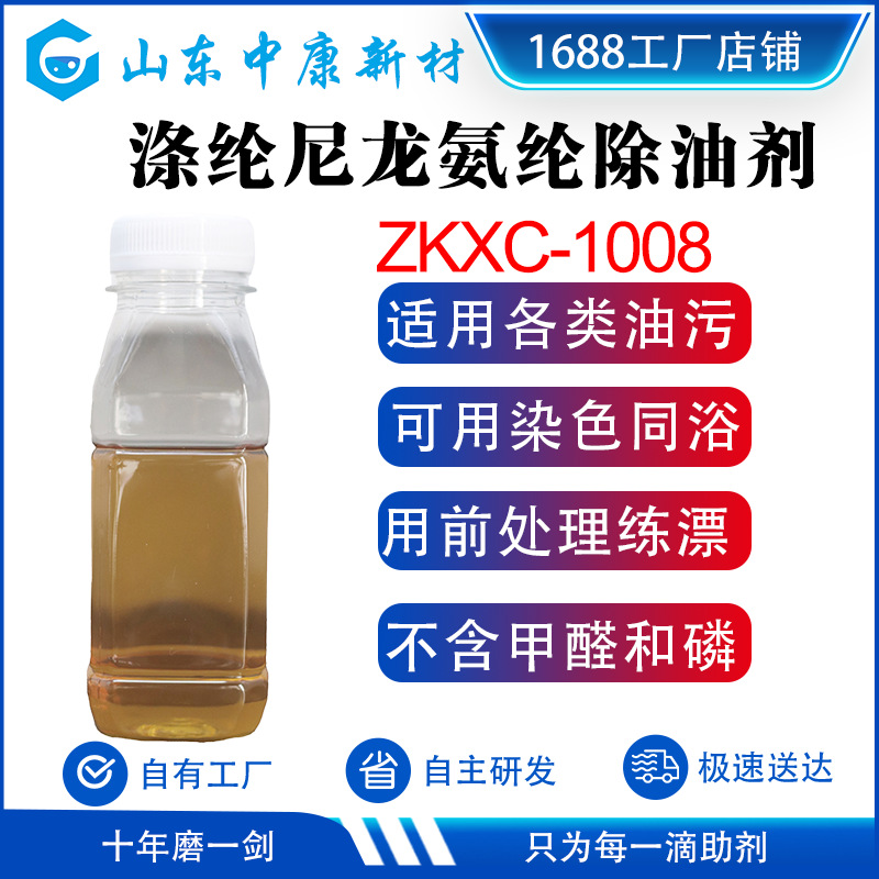 阴非离子氨纶涤纶尼龙除油精练剂纺织前处理棉混纺织物练漂除油剂
