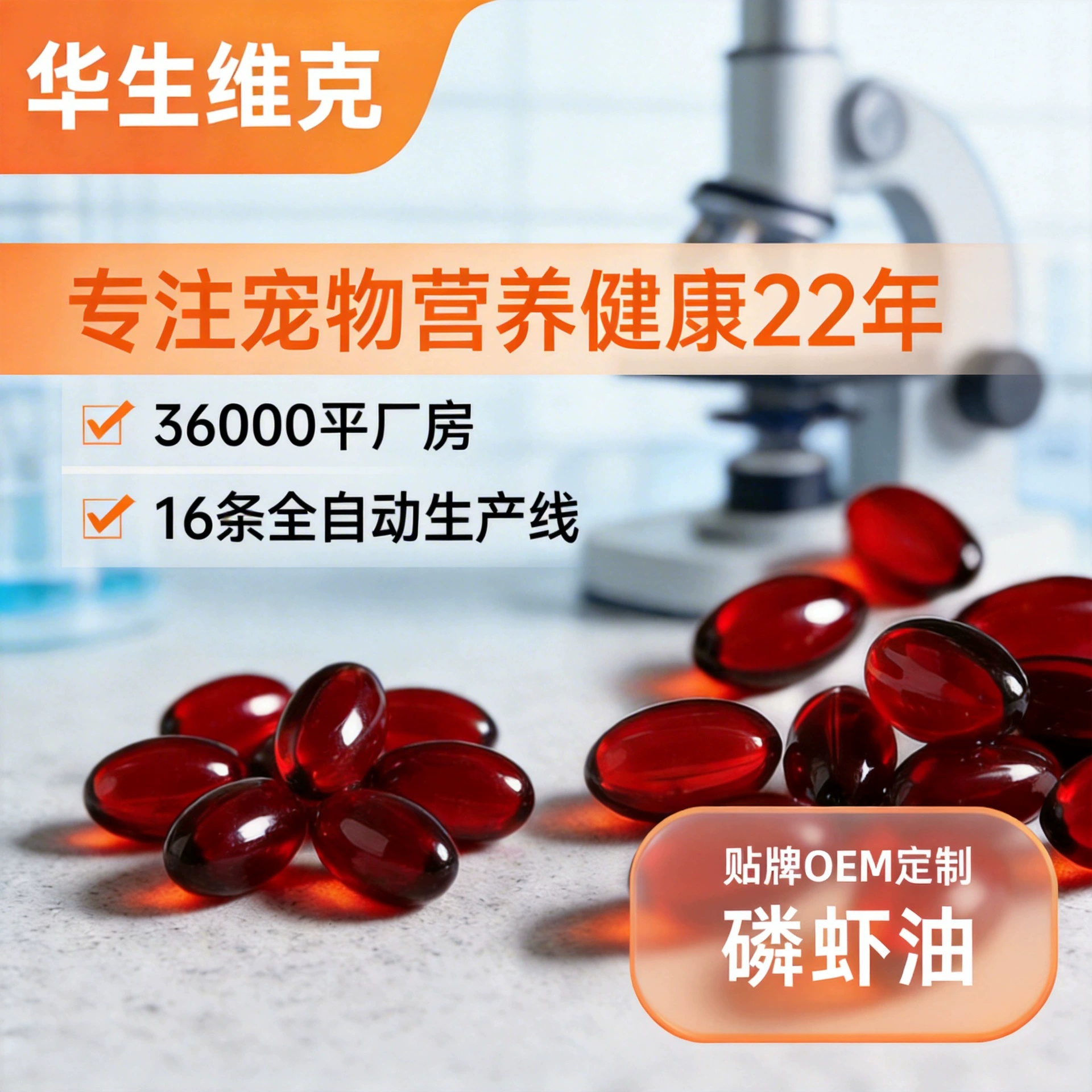 Масло антарктического криля, рыбий жир в мягких капсулах, пищевая добавка, OEM-производство, частная торговая марка для красивого и блестящего меха