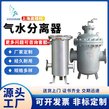 汽水分离器气液油水不锈钢精密过滤器气水可清洗高效过滤环保节能