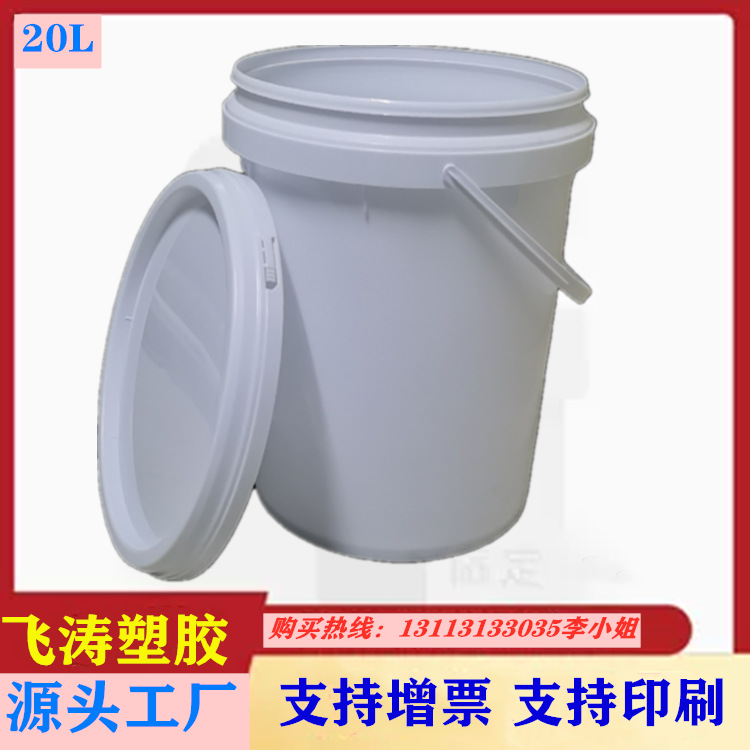 20L中式涂料桶 密封润滑油桶 圆形油漆桶带盖 PP防水塑料桶现货