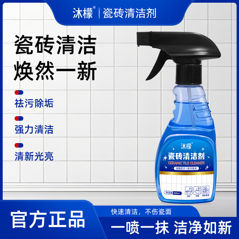 Mumei Tile Cleaner Household Wall Floor Bathroom Toilet Glass Powerful Decontamination and Descaling Multi-Functional Liquid