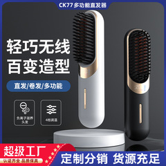 クロスボーダー新型充電ストレート櫛携帯ファッション良い品質マイナスイオン保護髪柔順ヘアケア無線ストレート櫛