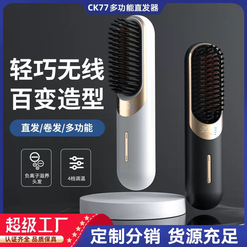 跨境新款充电直发梳便携时尚好质量负离子护发柔顺护发无线直发梳