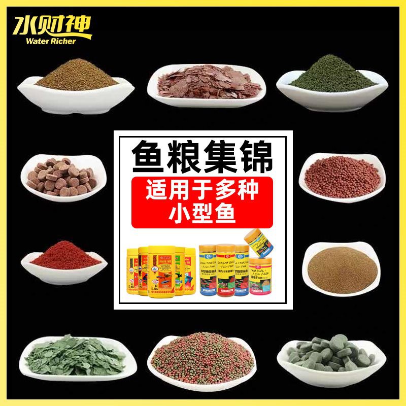 包邮喜瑞鱼食小型微粒装通用型鱼粮孔雀斗鱼上浮饲料