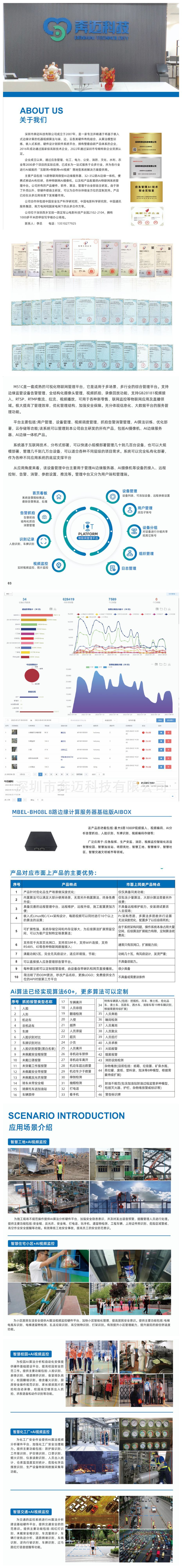AI盒子基础版08路