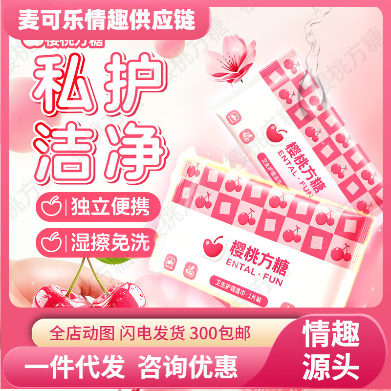 Cherry Sugar Cube Single-Piece Care Wipes, Care and Disinfection Wipes, Intercourse Cleaning Wipes, Sex Toys Wholesale Cherry Sugar Cube Single-Piece Care Wipes, Care and Disinfection Wipes, Intercourse Cleaning Wipes, Sex Toys Wholesale