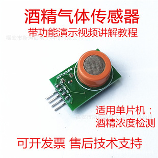MQ3 alcohol concentration detection sensor blowing acetaldehyde gas single chip microcomputer control detector analog gas sensitivity