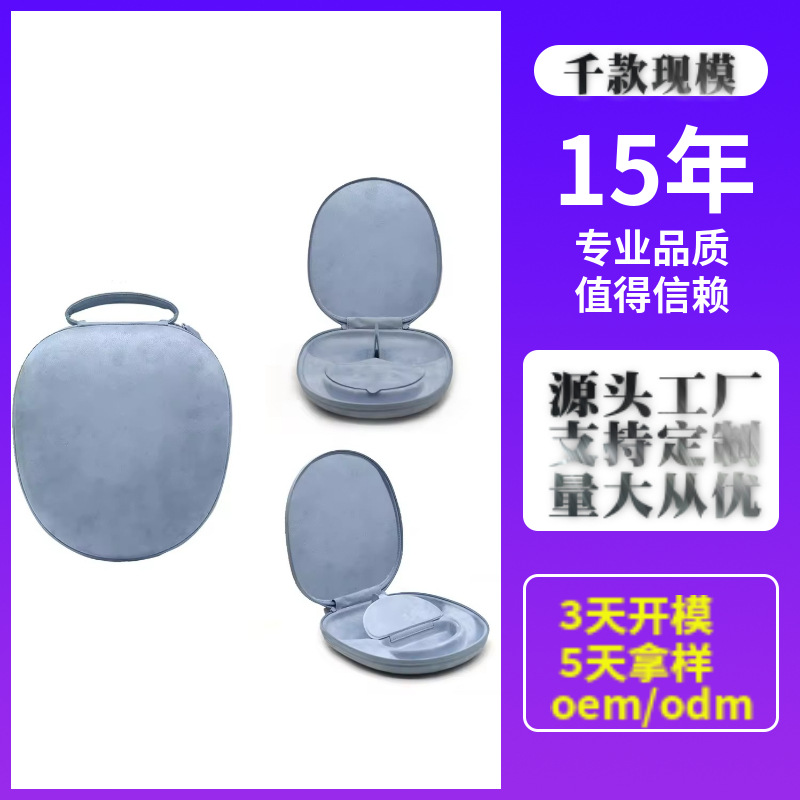 适用于AirPods Max收纳包耳机支持睡眠模式防刮便携携带eva硬壳包