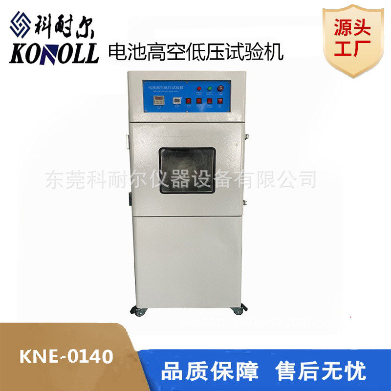 热销18650电池试验机 电池真空低压试验箱电池高空低压模拟测试机