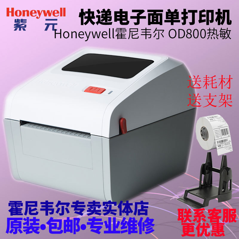 Honeywell����Τ��OD800�����浥����̼����������������ǩ��ӡ��