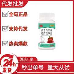 美アントラセン元霊芝西紅花キクサ茯苓片振音速手は多くの起爆卸売り代理O EMを組んでいる