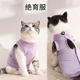 猫咪绝育服母猫断奶服术后防舔服春夏薄款透气 四脚猫咪宠物衣服