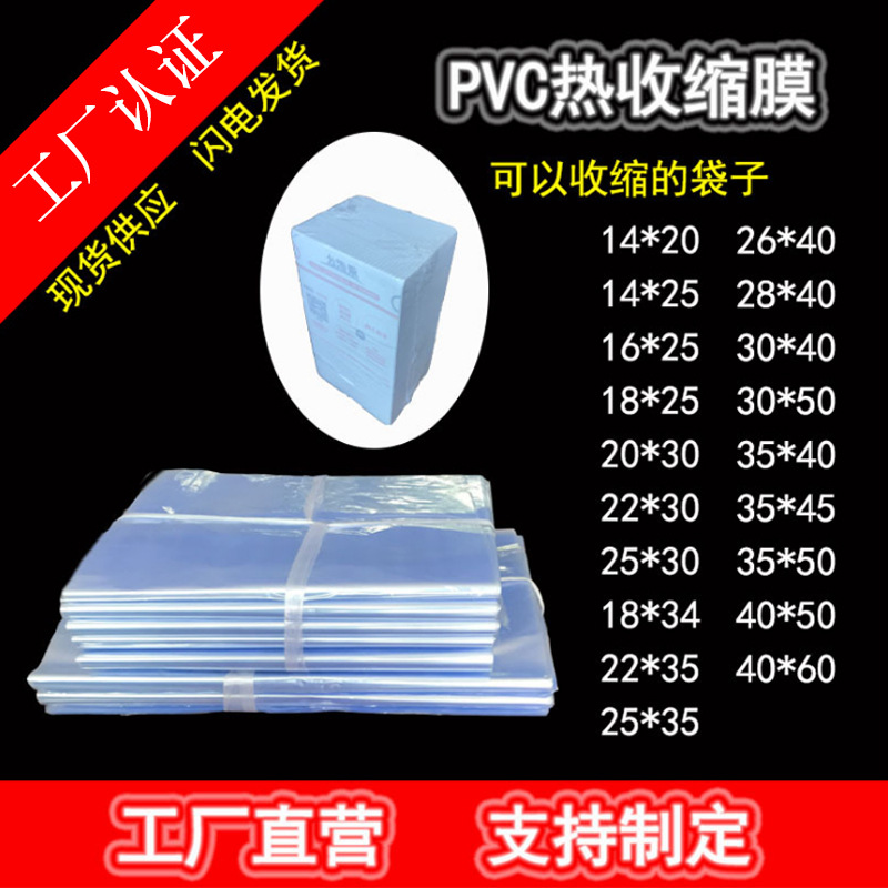 热收缩膜pvc印logo文字化妆品鞋膜玩具收缩包装袋封口膜热缩膜