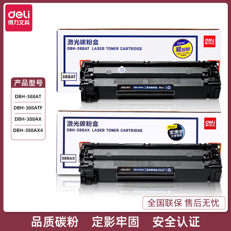 Deli DBH-388AT laser toner cartridge 88A series toner cartridge P1007/P1008/P1106/P1108