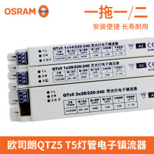 OSRAM镇流器QTZ5 2x14w 28w 21w一拖二t5荧光灯电子镇流器