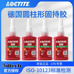 ����̩LOCTITE609�zˮ�A���̳��z�S��С�g϶�D�Ӿo�̶��A���β�