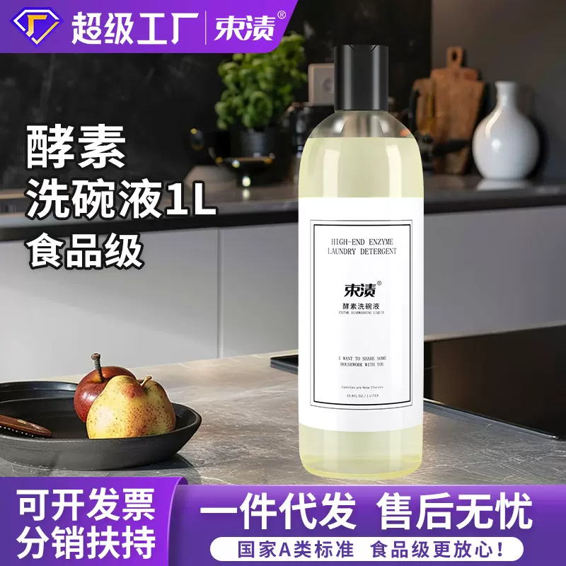 束渍正品高端洗洁精柠檬香型餐具清洁剂洗碗液洗涤剂批发厂家直销